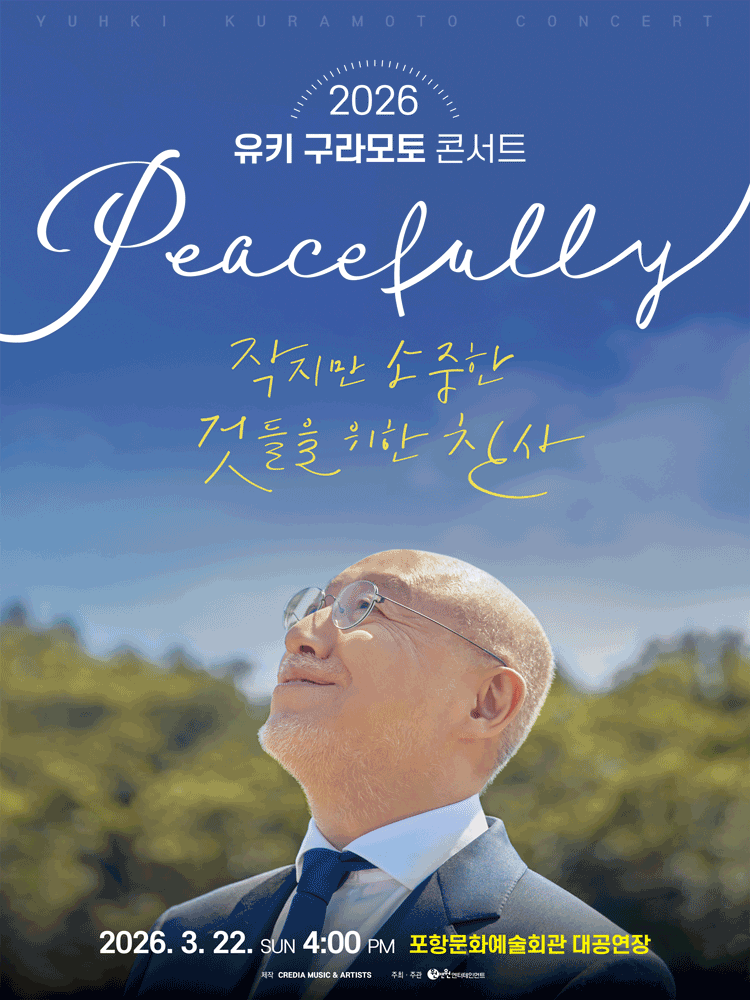 2026 유키 구라모토 콘서트 Peacefully - 포항 포스터