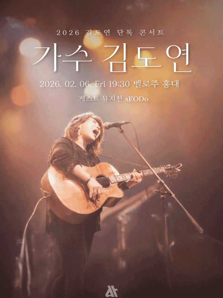 2026년 김도연 단독콘서트  ［가수 김도연］ 포스터