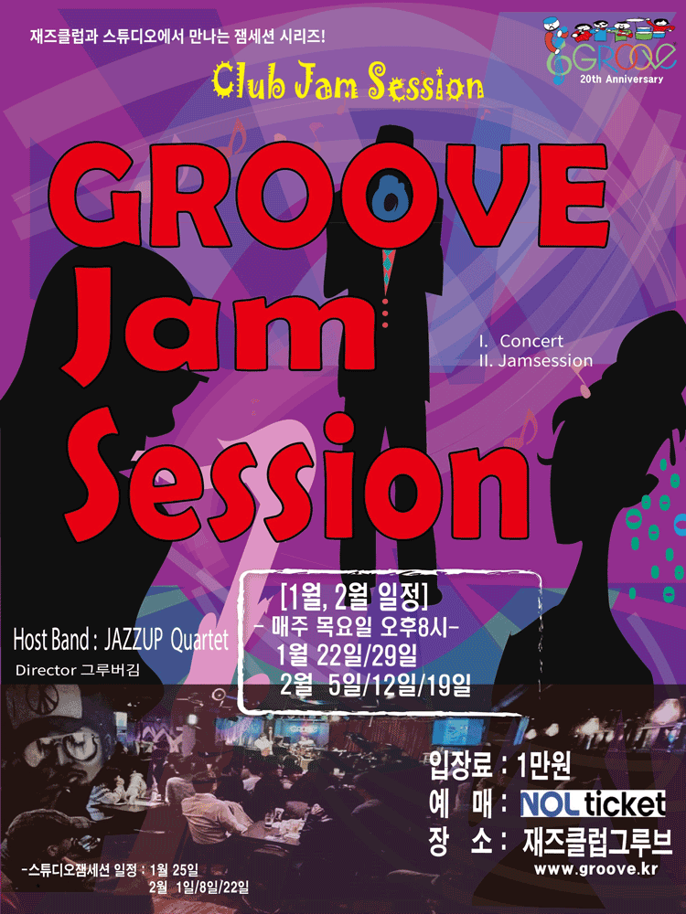 그루브잼세션(Groove Jam Session) 포스터