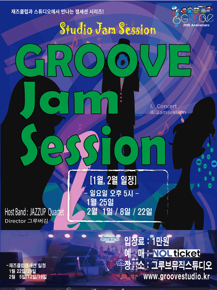 그루브스튜디오 잼세션(Groove Studio Jam Session) 포스터