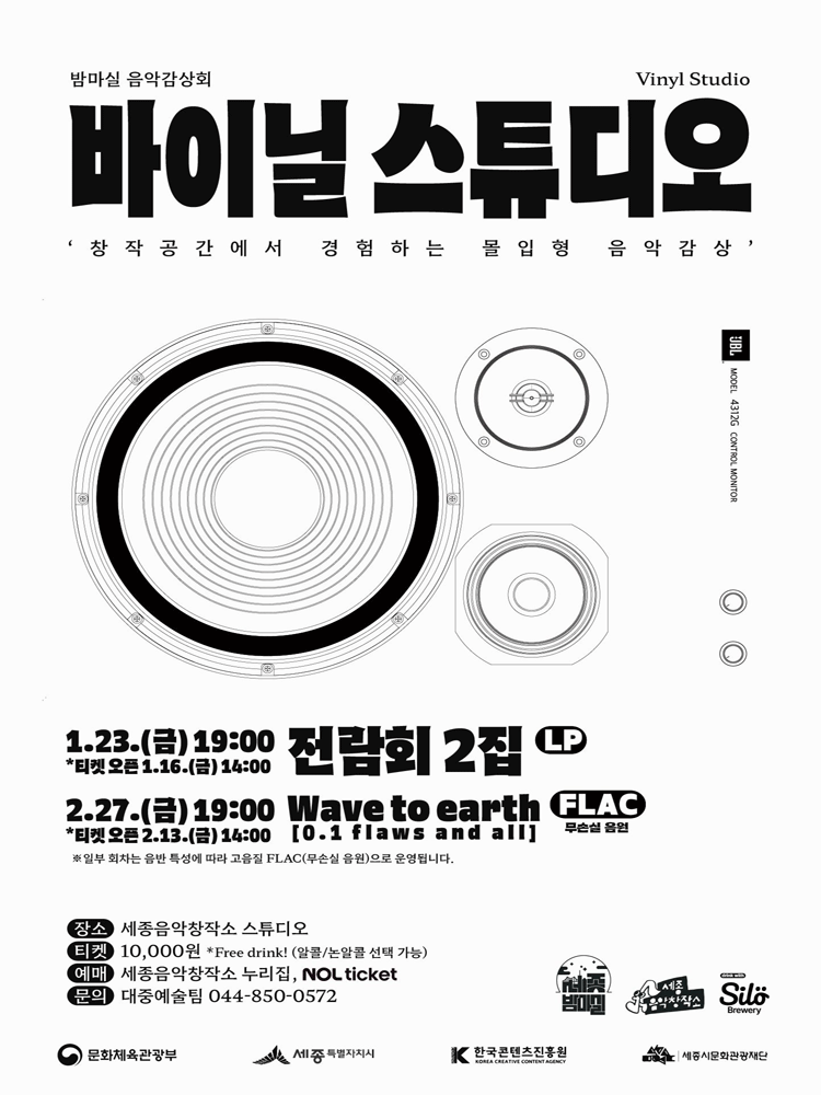 바이닐 스튜디오 ［2월의 음반 : 웨이브투어스  1집］ - 세종시 포스터