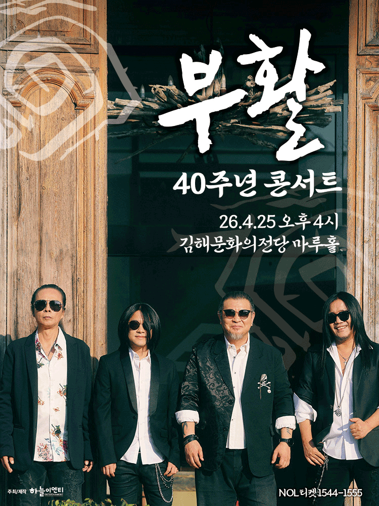 2026 부활 40주년 콘서트 - 김해 포스터