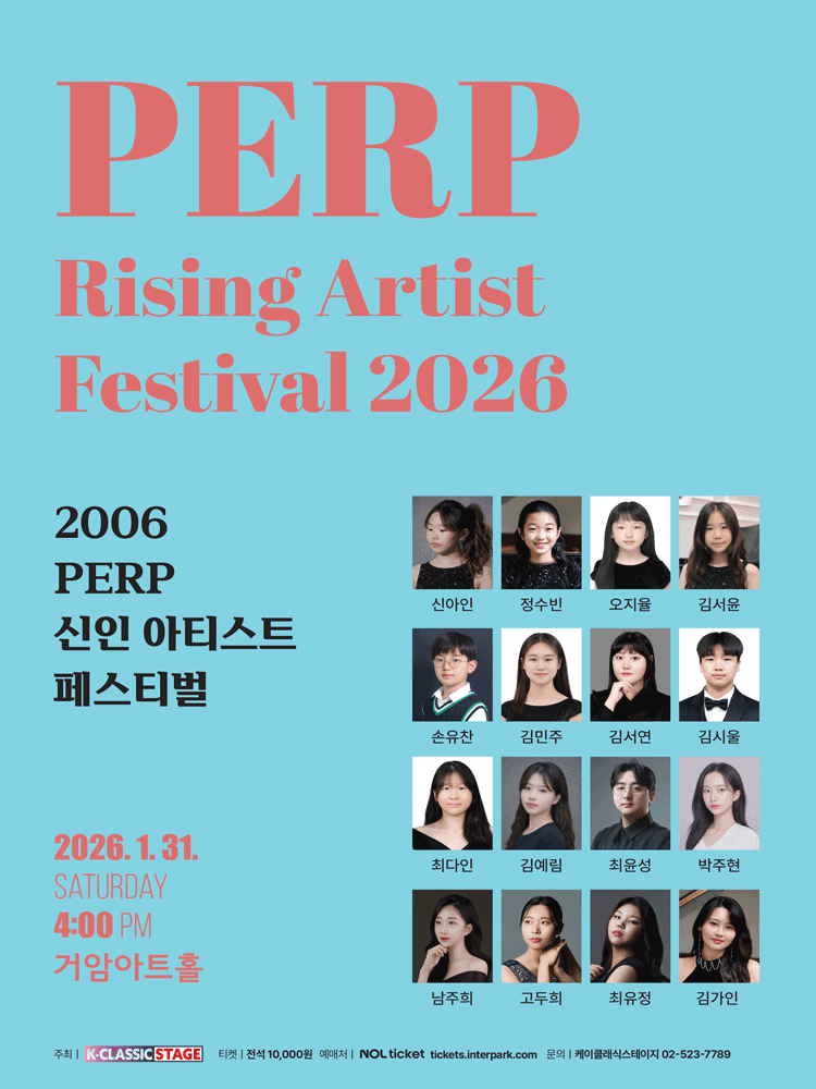 2026 PERP 신인 아티스트 페스티벌 포스터