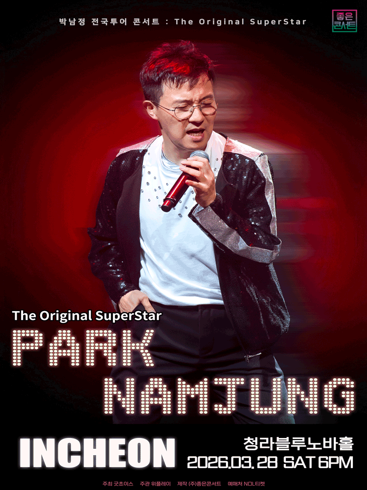 박남정 전국투어 콘서트 : The Original SuperStar - 인천 포스터