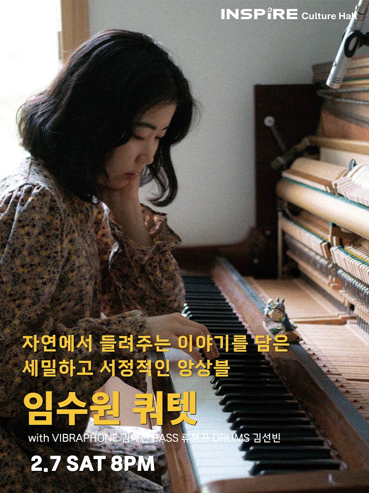 임수원 쿼텟 포스터
