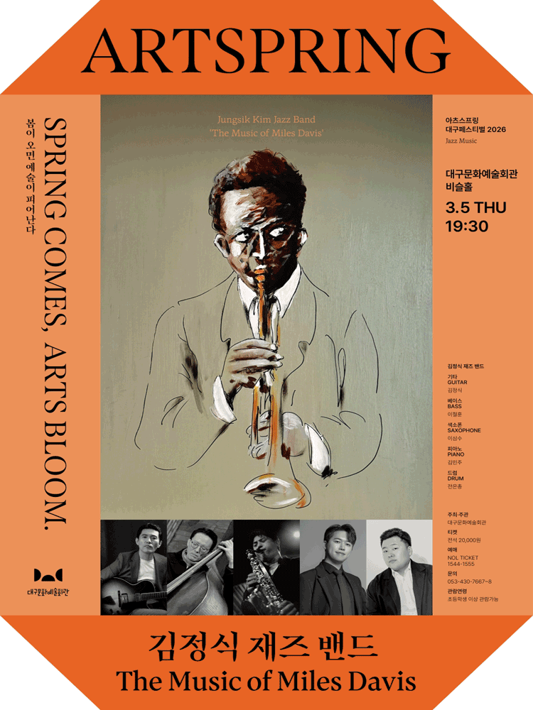 김정식 재즈 밴드 ‘The Music of Miles Davis’ - 대구 포스터