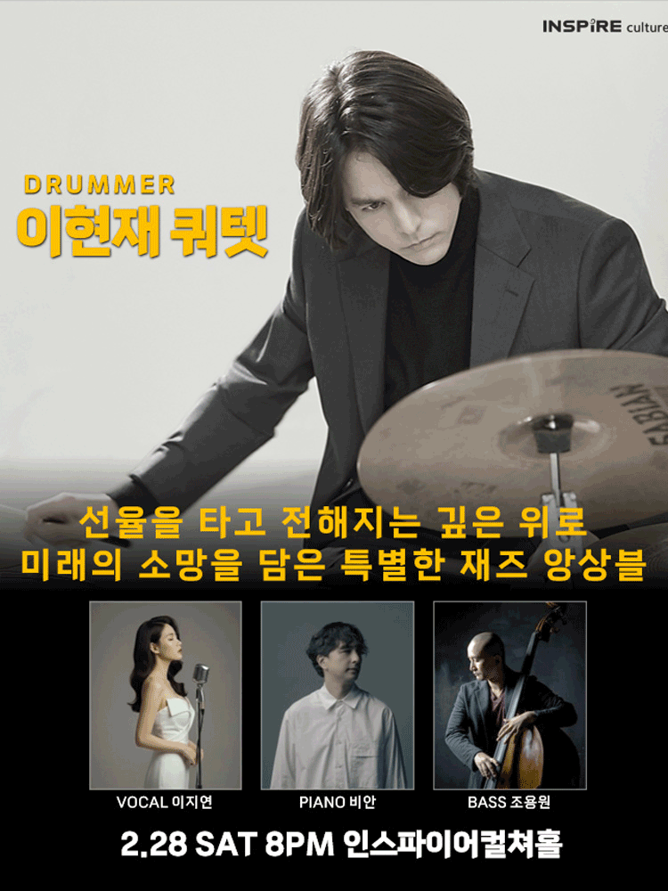 드러머 이현재 쿼텟 포스터