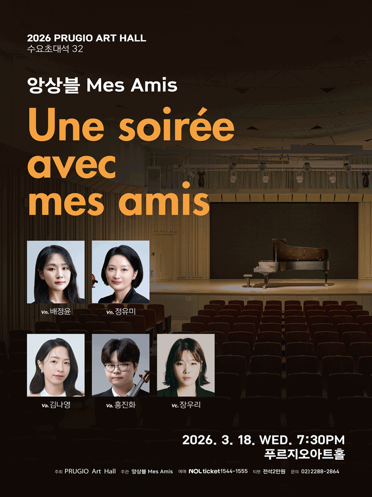 Une soiree avec mes amis 포스터