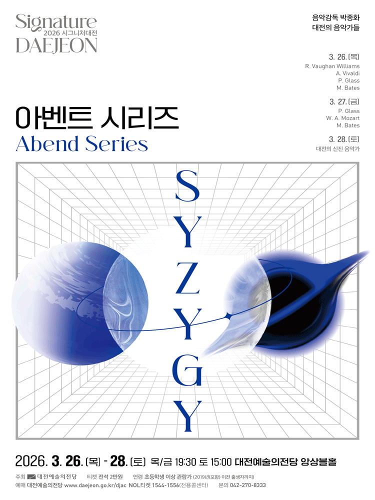 2026 시그니처 대전_아벤트 시리즈 ［SYZYGY］-대전 포스터