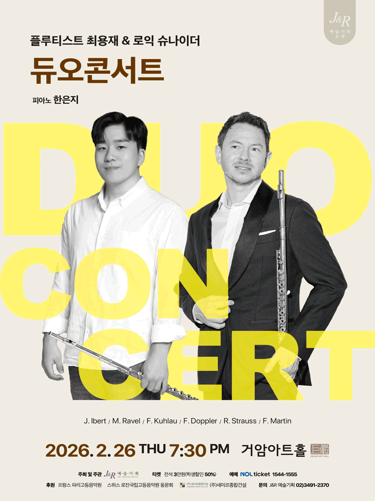 플루티스트 최용재 ＆ 로익슈나이더 듀오콘서트 포스터