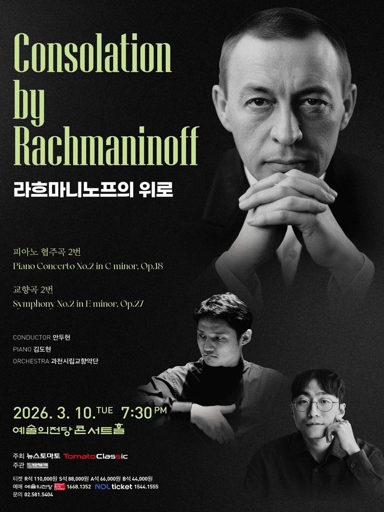 라흐마니노프의 위로