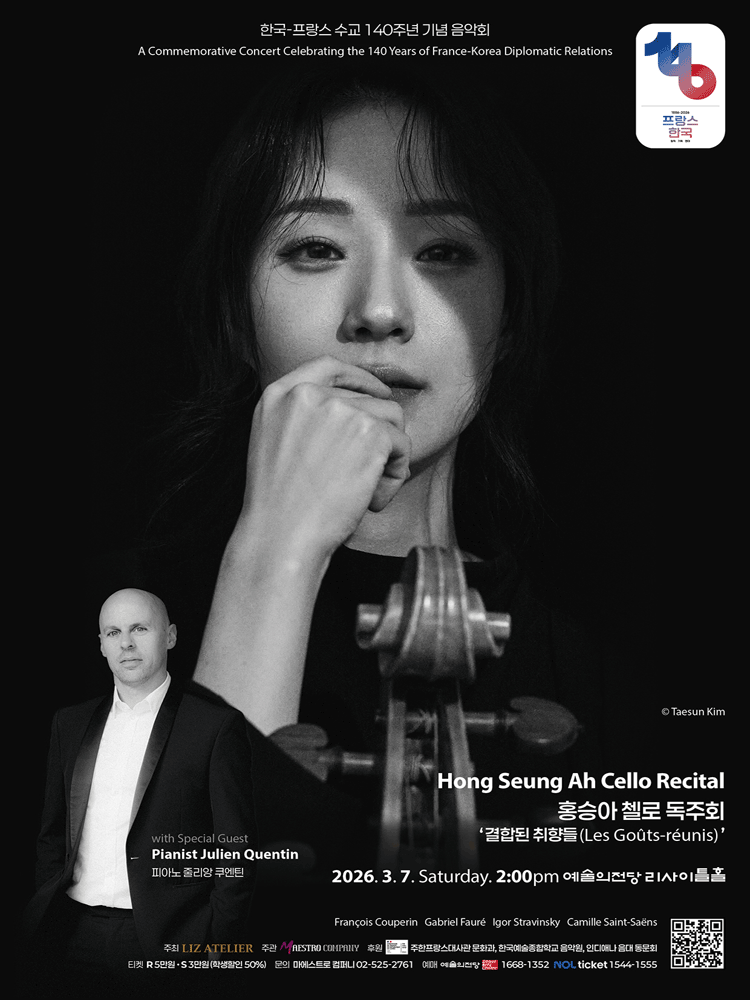 홍승아 첼로 독주회