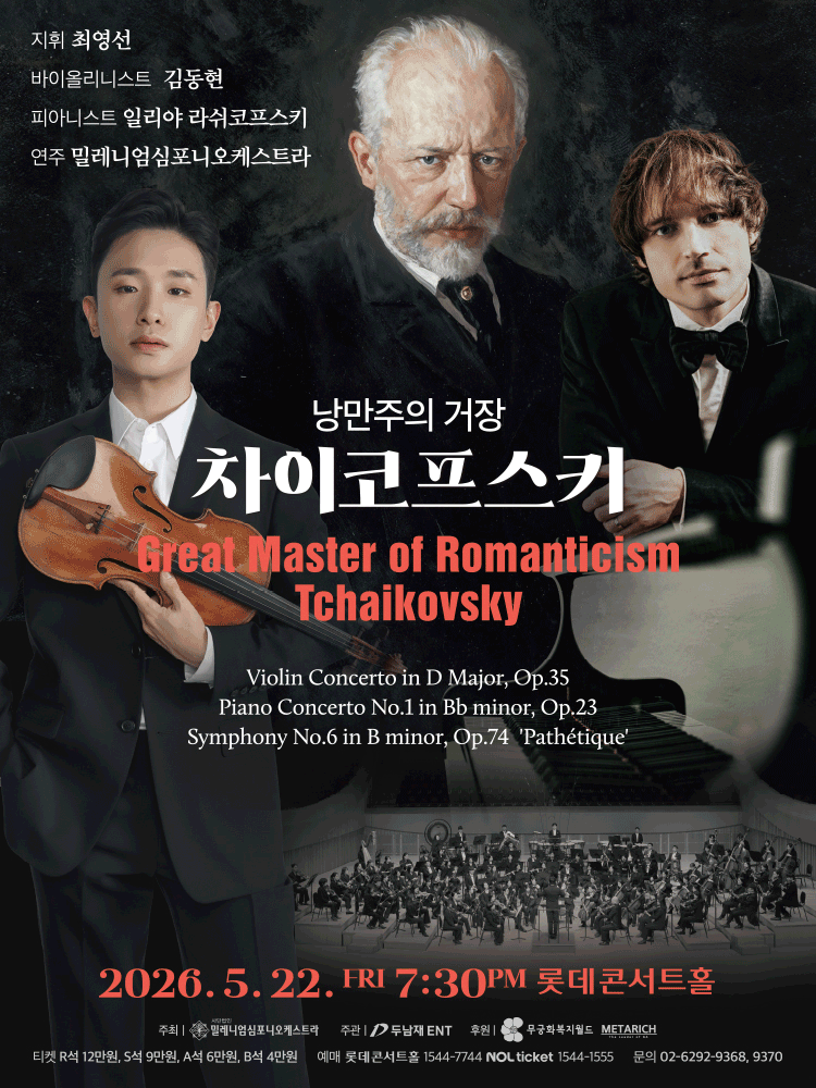 낭만주의 거장 〈차이코프스키
