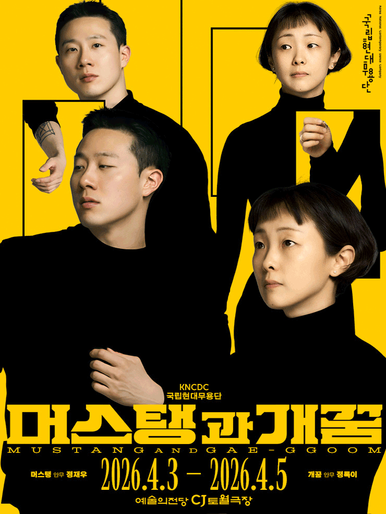 KNCDC 〈Mustang and Gae-ggoom〉