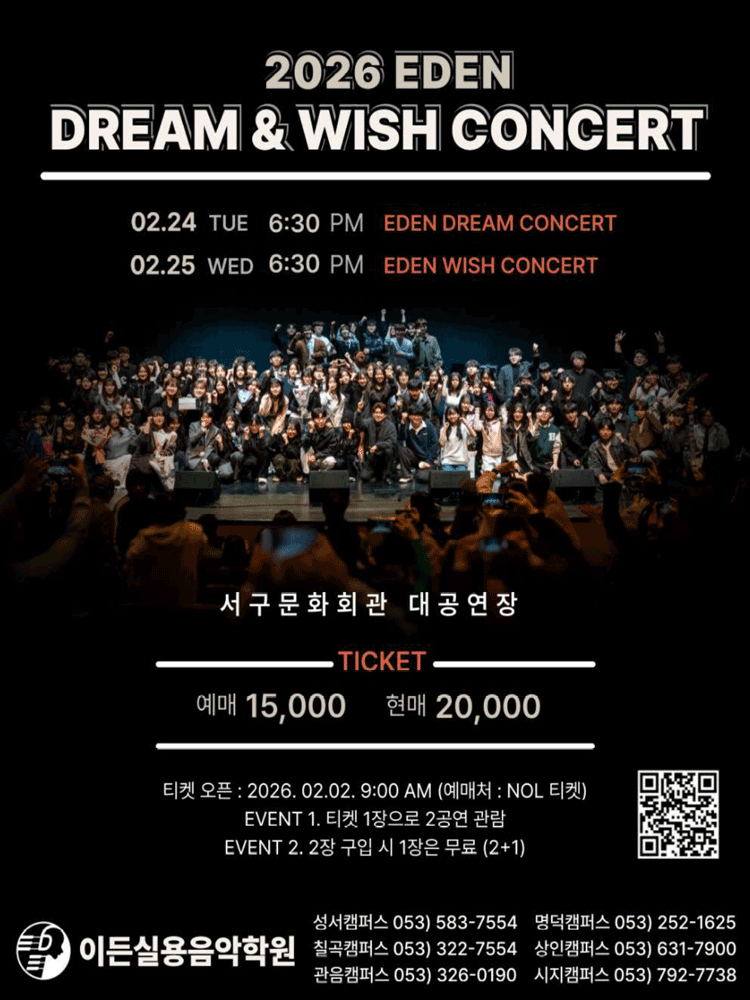 2026 이든콘서트 - 대구 포스터