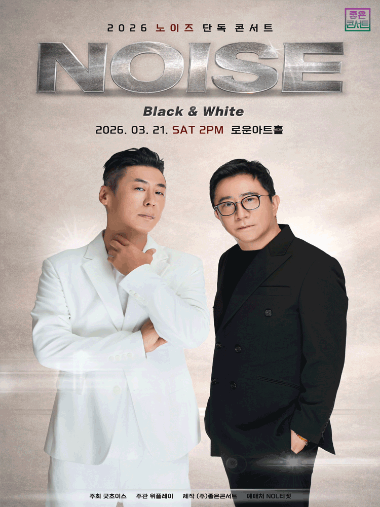 2026 노이즈 단독 콘서트 : BLACK ＆ WHITE - 서울