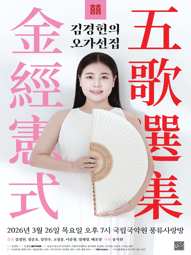 김경헌의 오가선집(金經憲式 五歌選集)
