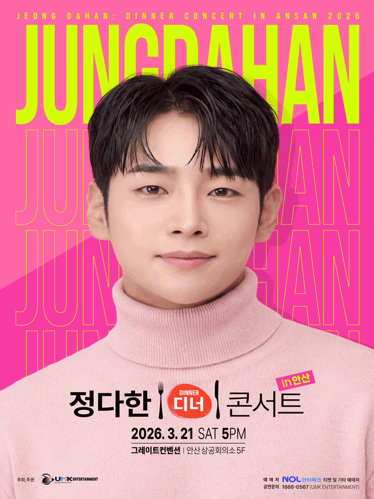 2026 정다한 디너콘서트 안산 포스터