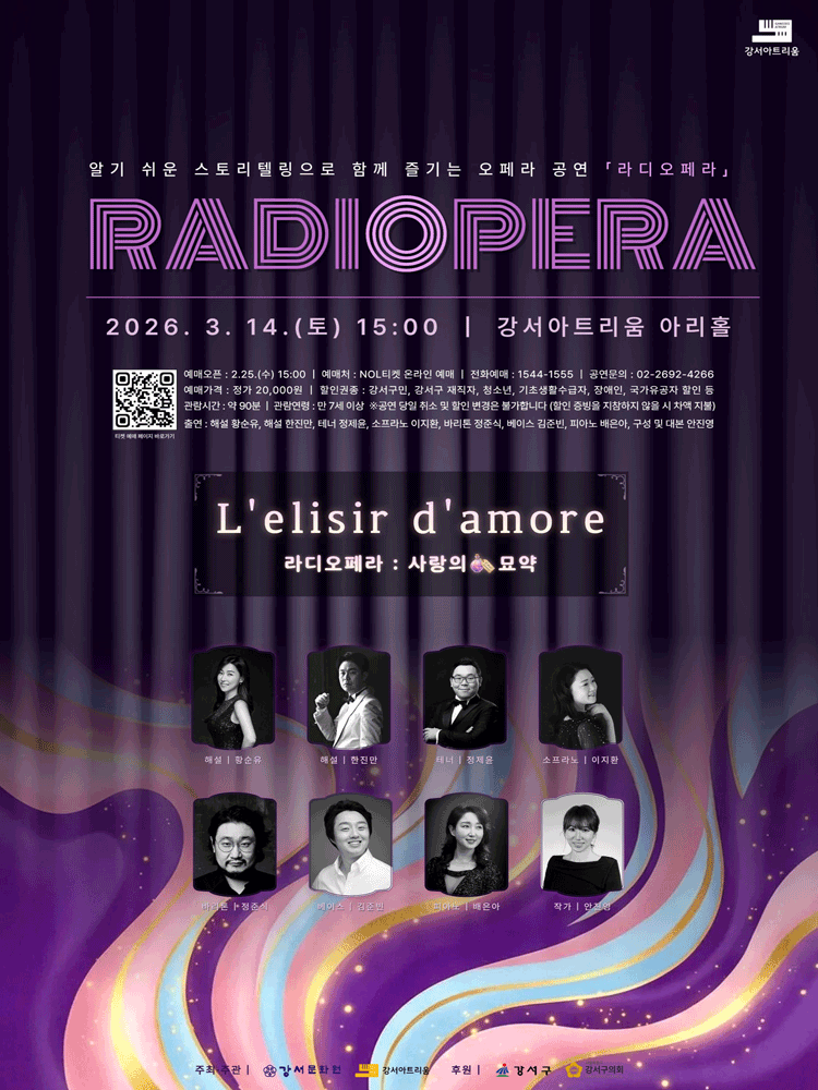 라디오페라〈사랑의 묘약〉