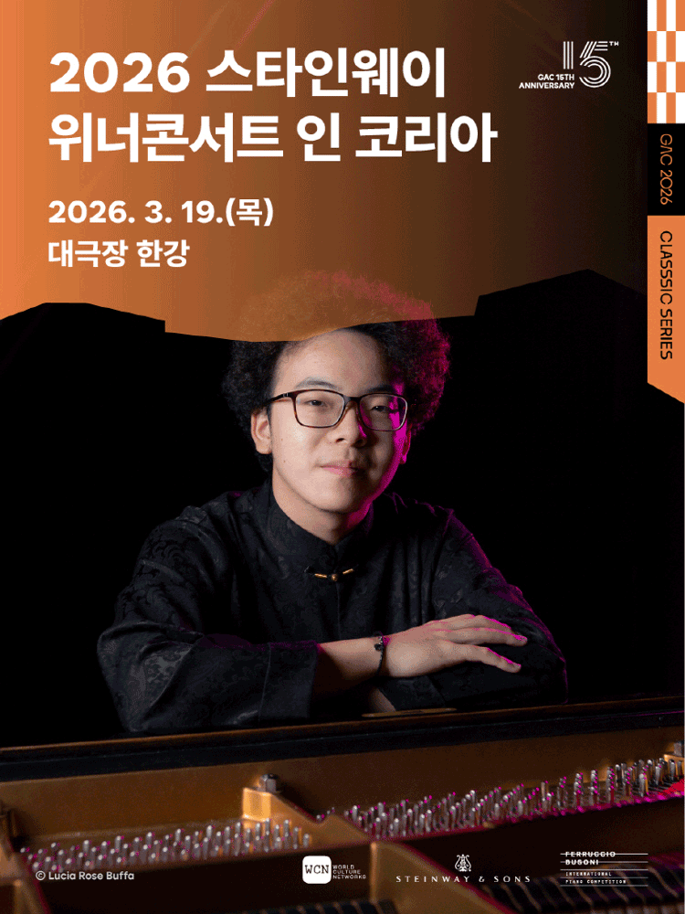 2026 스타인웨이 위너콘서트 인 코리아 포스터