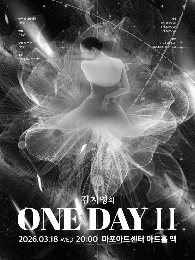 김지영의 ONE DAY Ⅱ 포스터