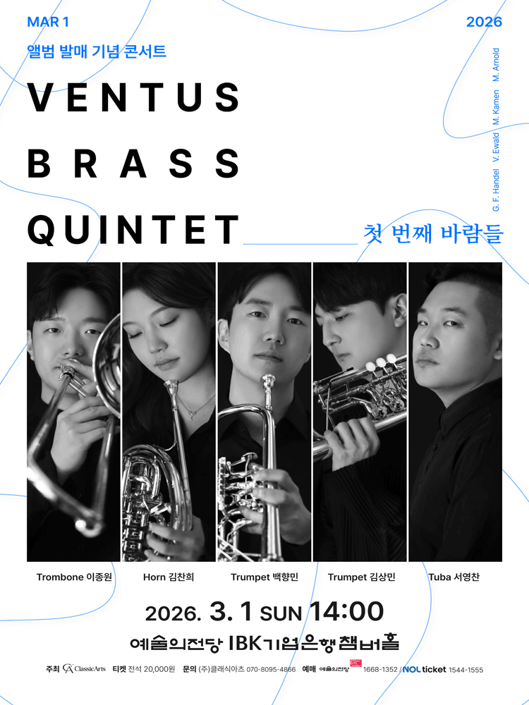 Ventus Brass 앨범 발매 기념 콘서트 포스터