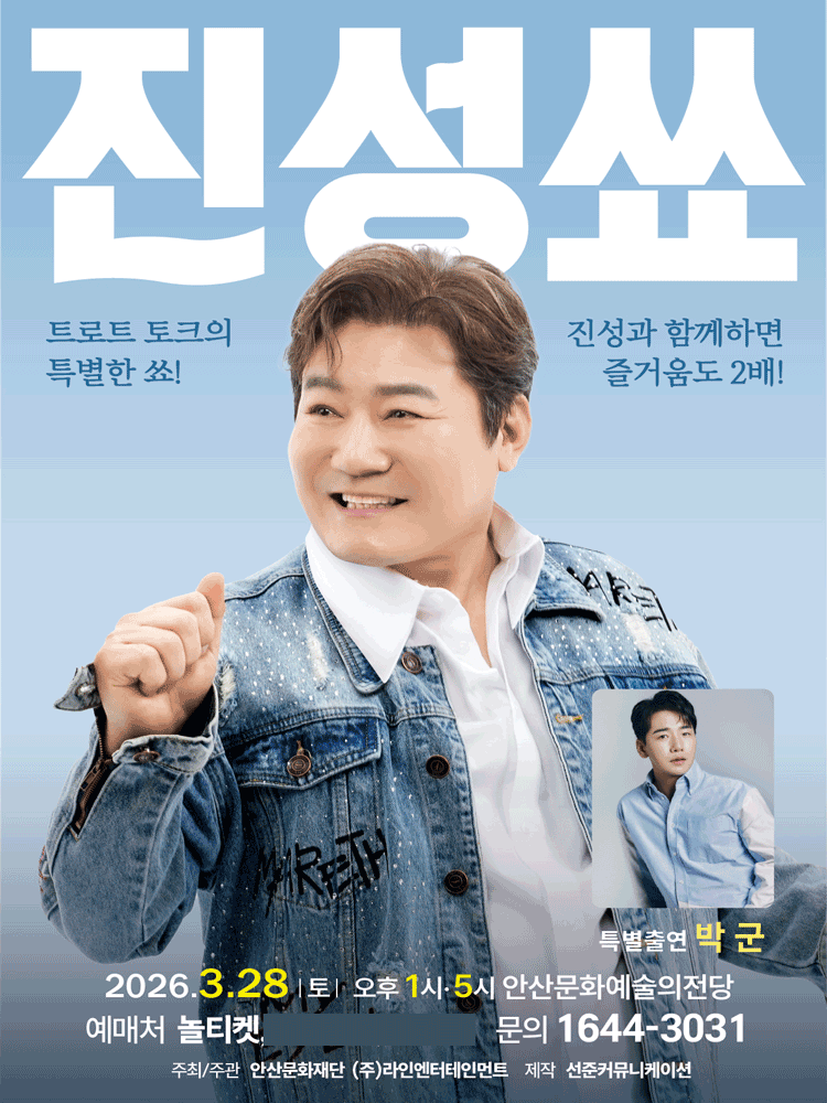 ［안산］진성쑈