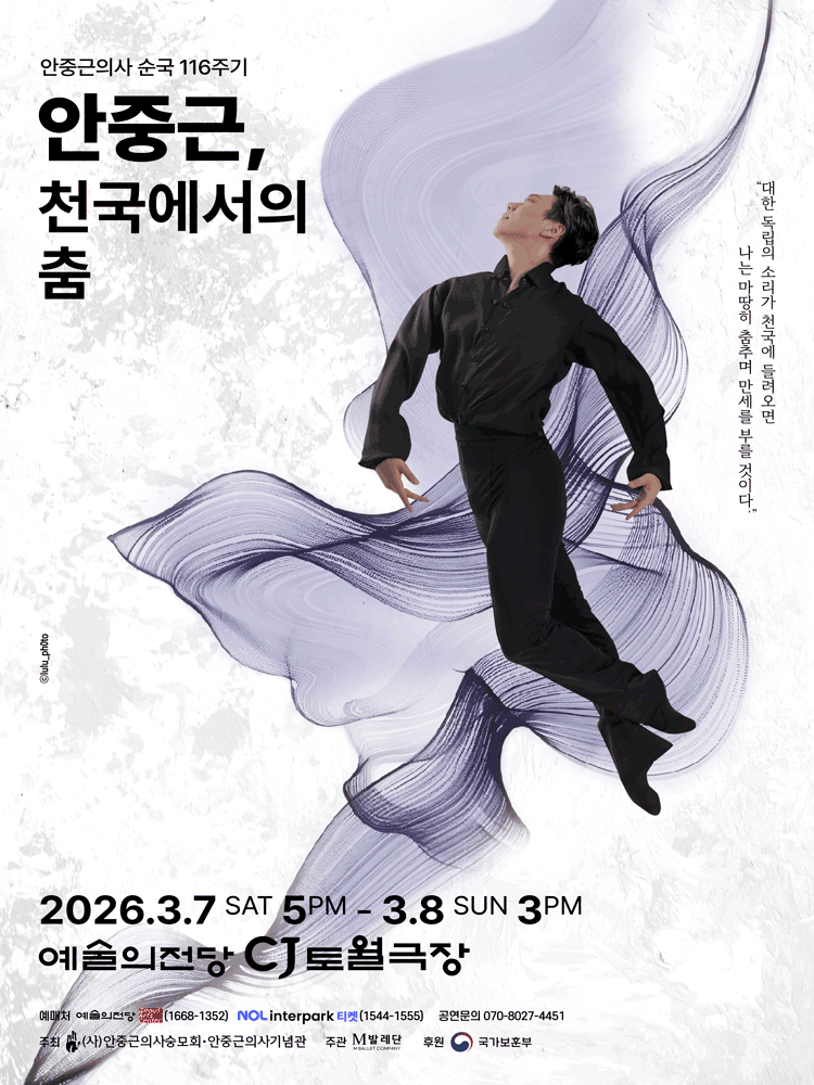 안중근, 천국에서의 춤