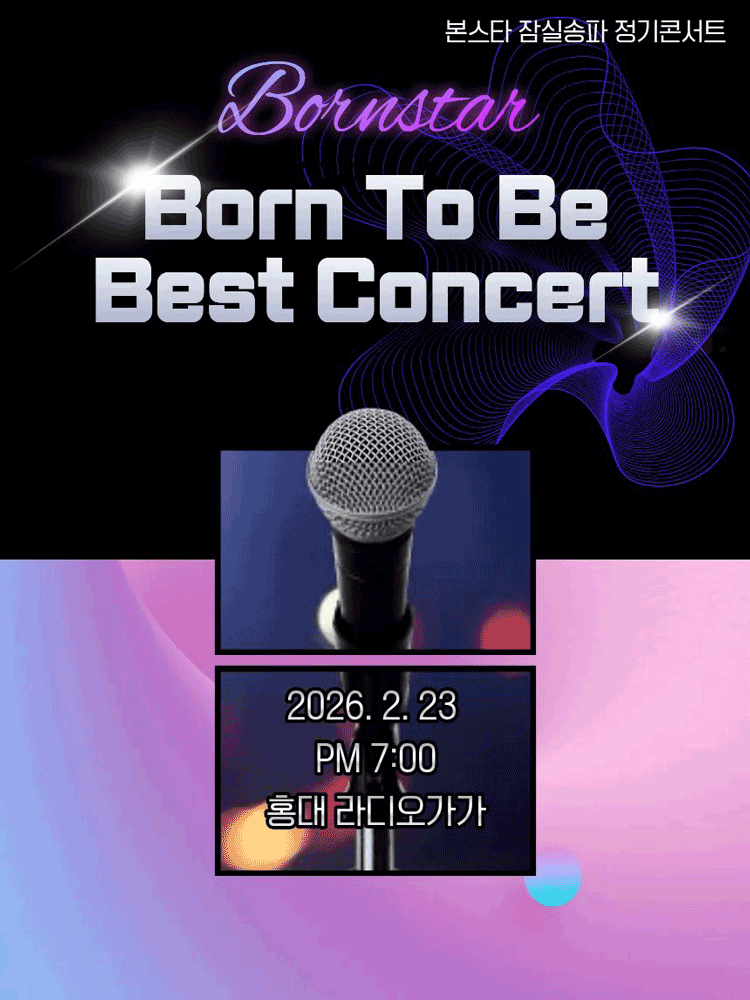 Born To Be Best Concert 포스터