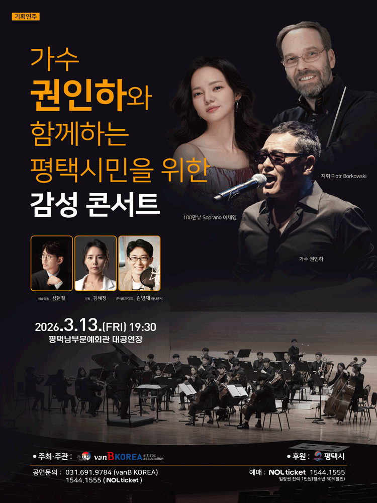 가수 권인하와 함께하는 평택시민을 위한 감성 콘서트 - 평택 포스터