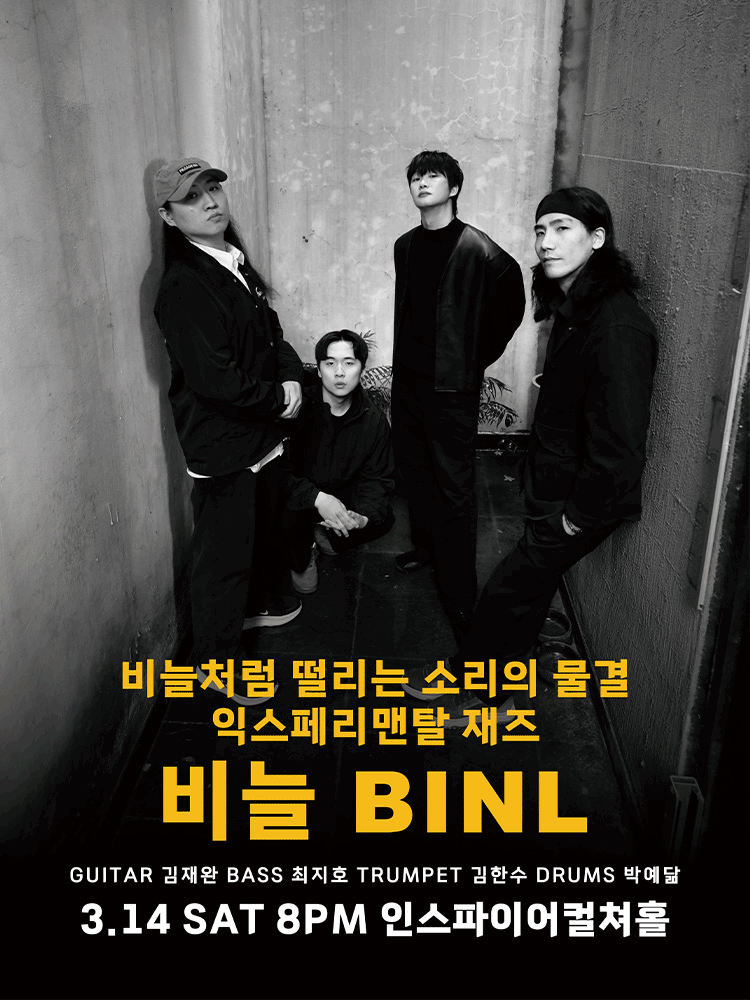 익스페리맨탈 재즈 비늘 BINL 포스터