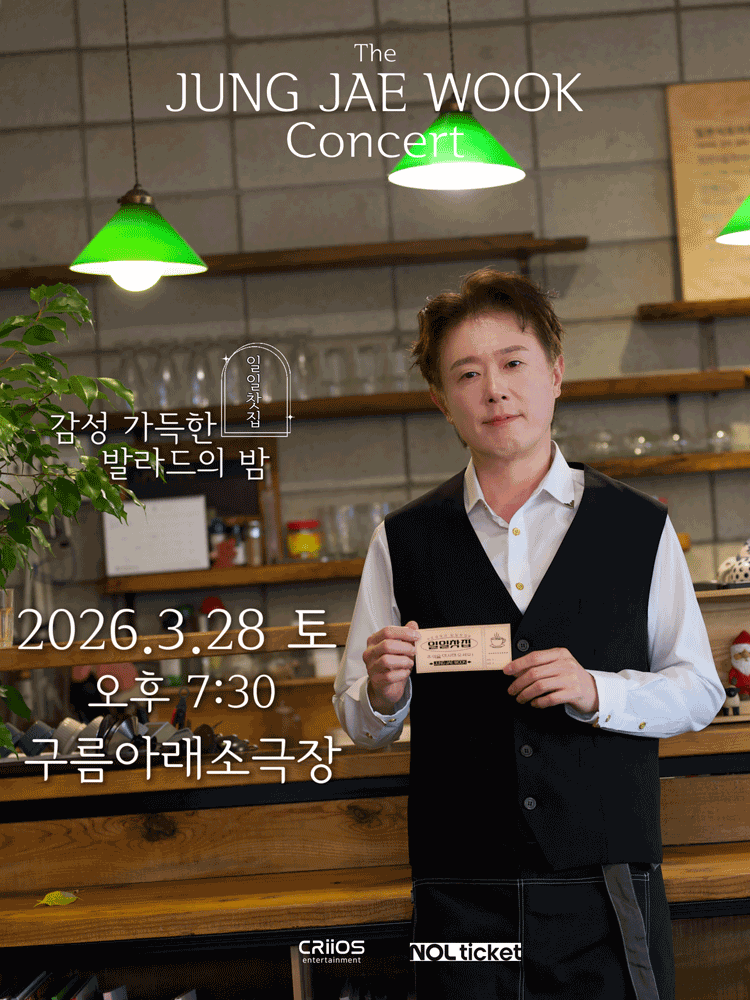 2026 정재욱 콘서트 일일찻집 포스터