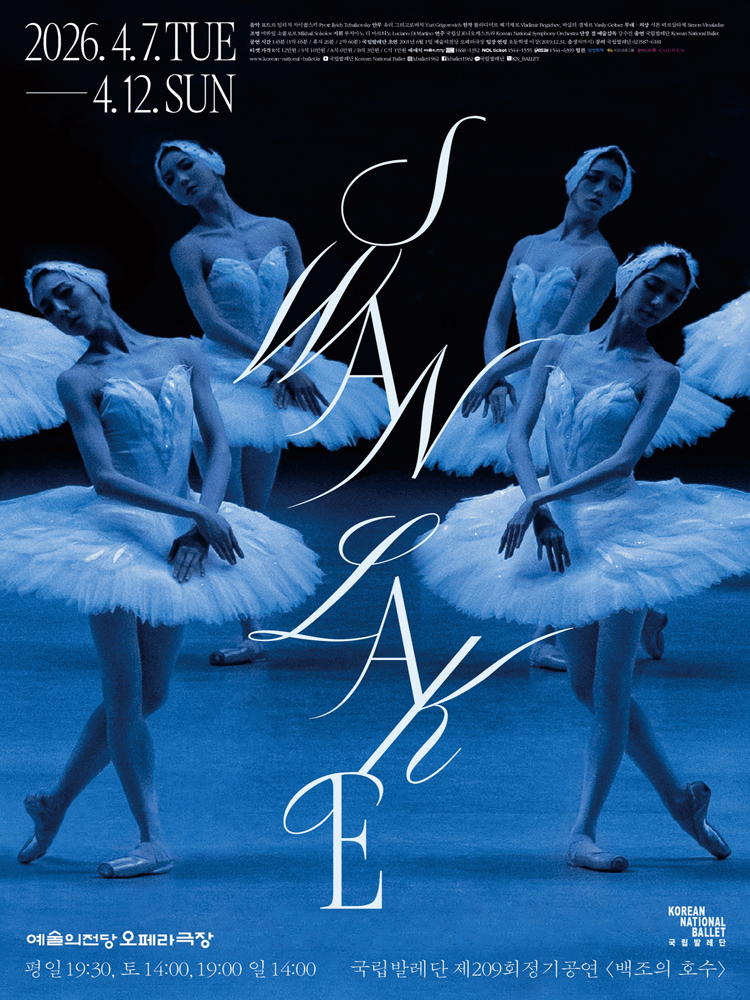 Korean National Ballet 〈Swan Lake〉