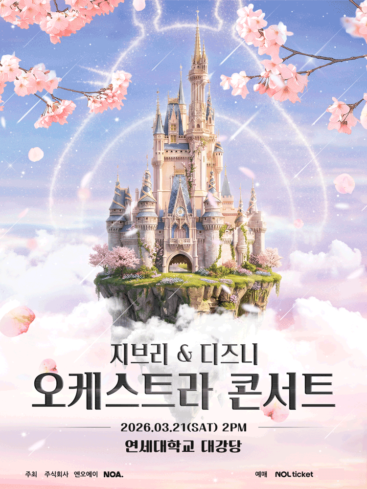 지브리 & 디즈니 오케스트라 콘서트 (3.21)