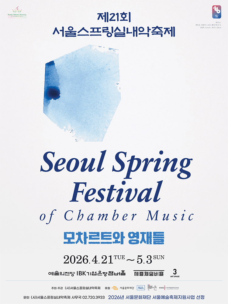 2026 Seoul Spring Festival of Chamber Music 0502
