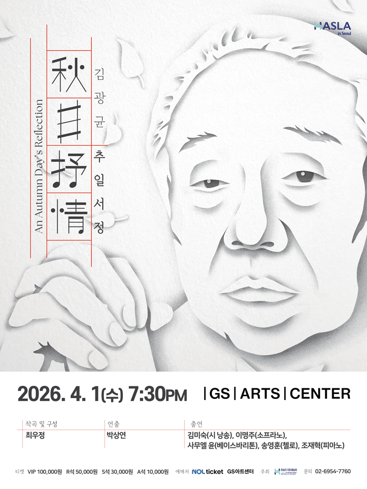 Hasla in Seoul - An Autumn Day’s Reflection