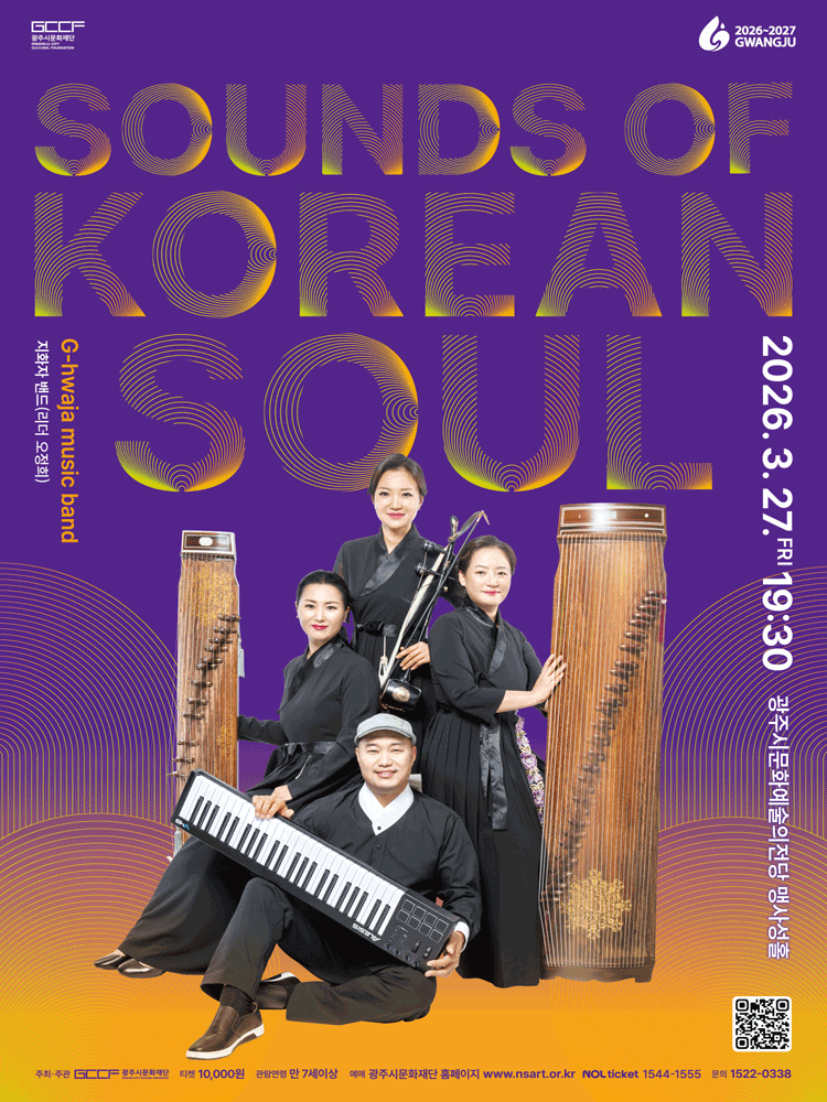 지화자 밴드 〈Sounds of Korean Soul〉 - 경기 광주 포스터