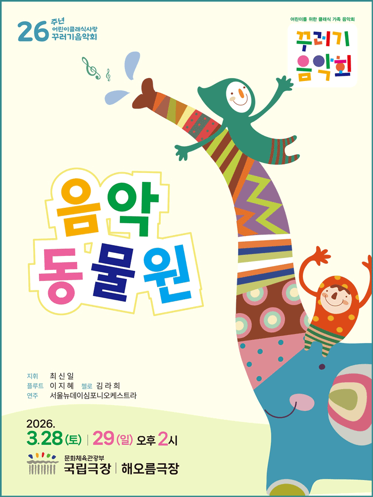 꾸러기음악회-음악동물원