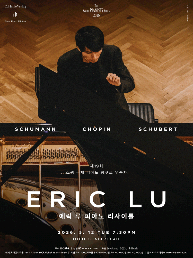 에릭 루 피아노 리사이틀