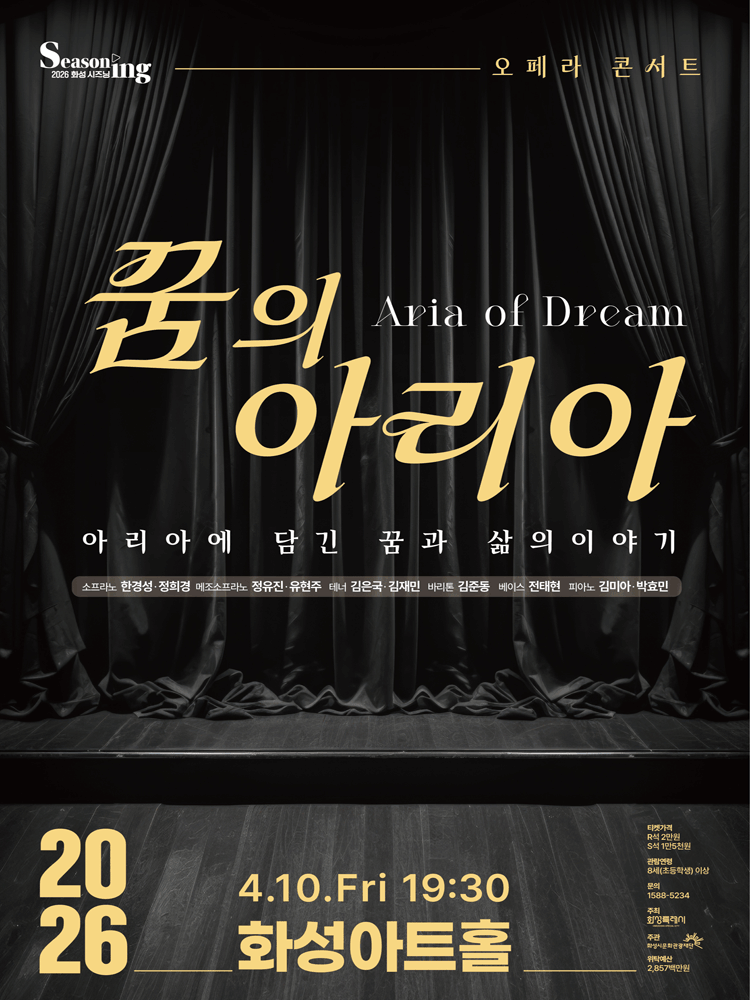 오페라 콘서트 〈꿈의 아리아〉 Aria of Dream - 화성
