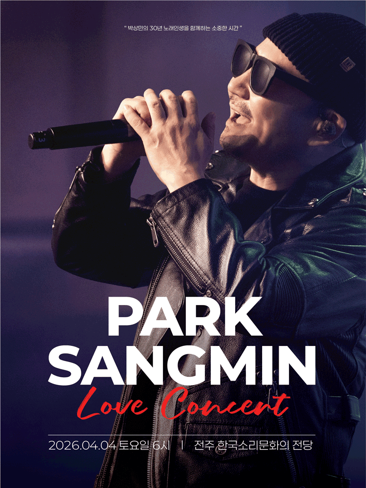2026 박상민 “LOVE” 콘서트 - 전주 포스터