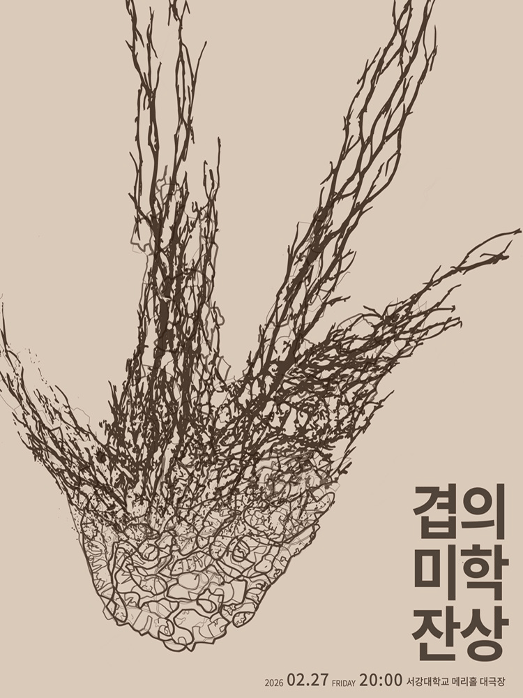 겹의 미학  : 잔상 포스터
