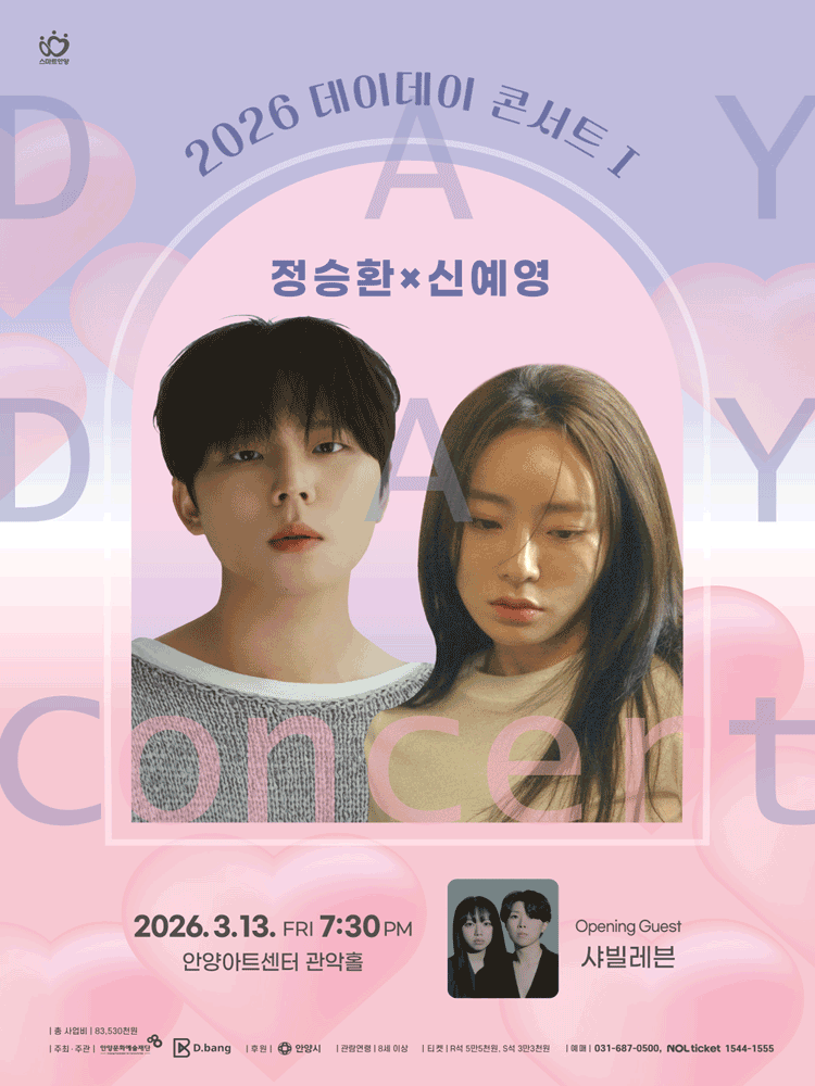 데이 데이 콘서트 〈정승환×신예영〉 - 안양