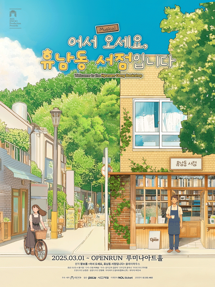 Welcome to the Hyunam-Dong Bookshop