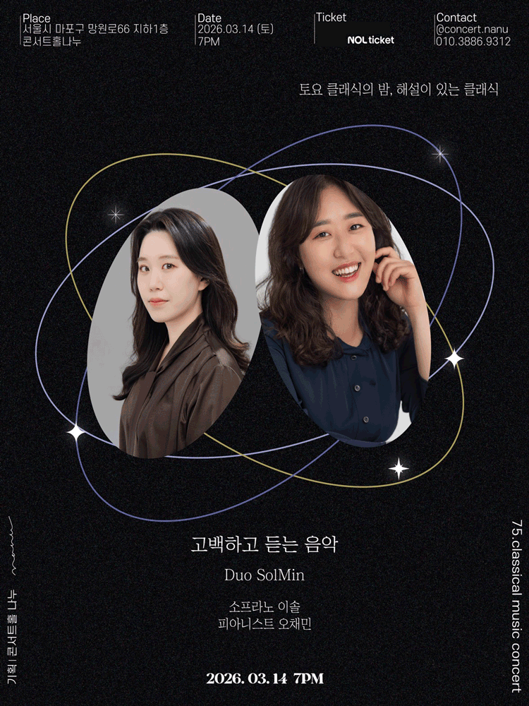 告白して聴く音楽