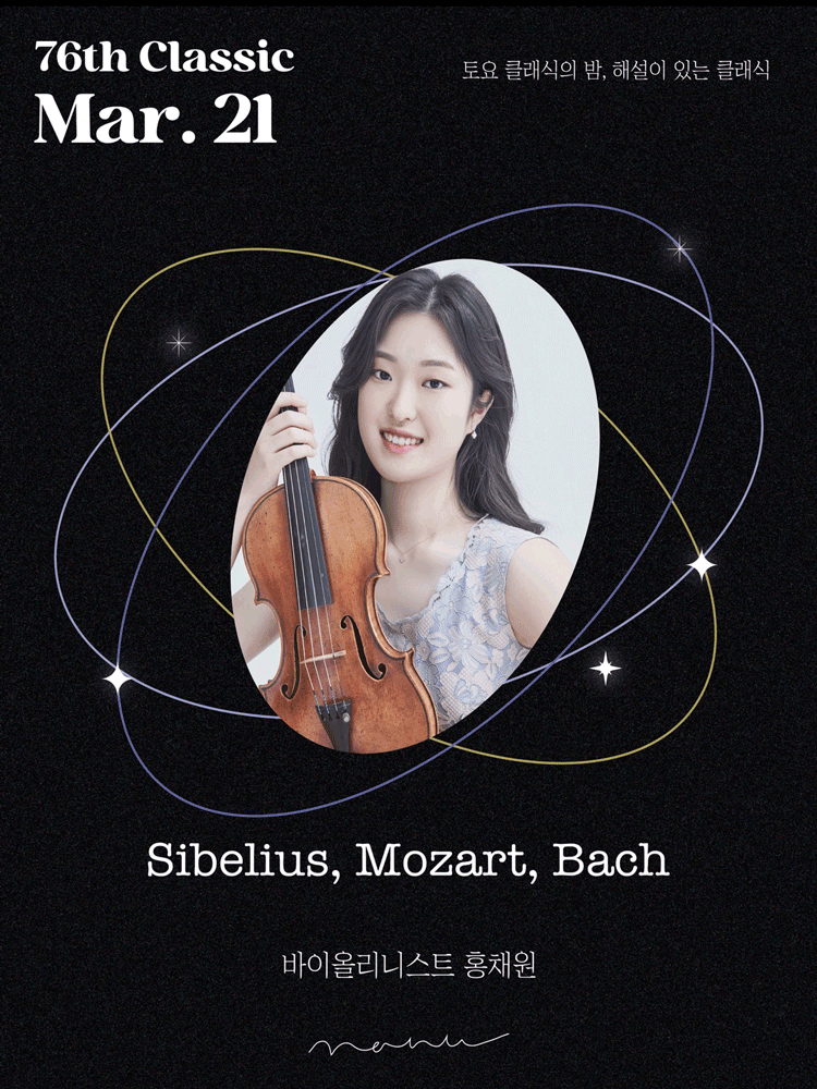 シベリウス・モーツァルト・バッハ