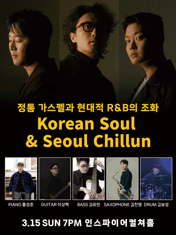 Korean Soul ＆ Seoul Chillun 포스터