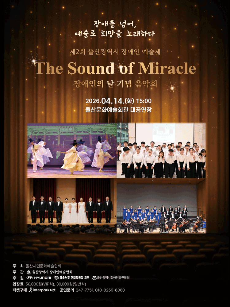 The Sound OF Miracle - 울산 포스터