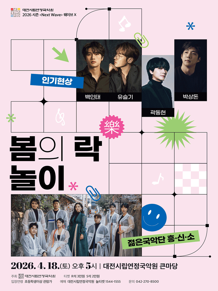 웨이브x - 봄의 락 놀이 - 대전 포스터