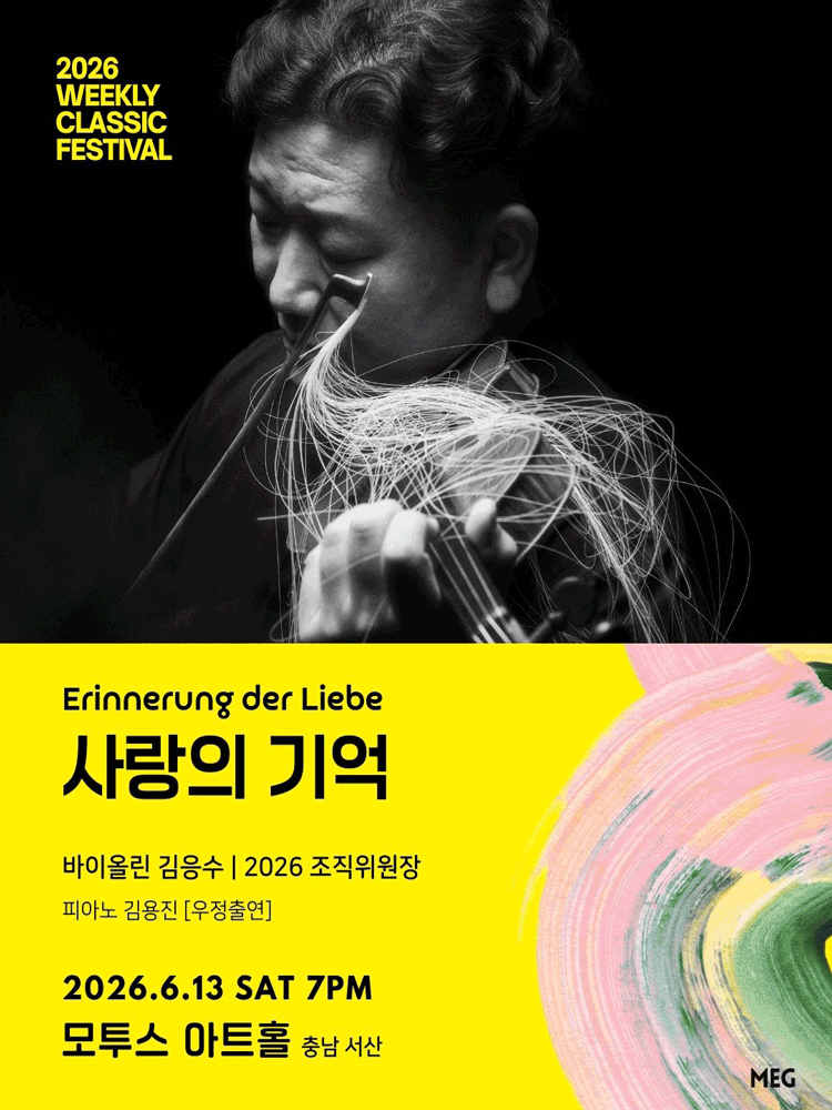 Erinnerung der Liebe | 2026 Weekly Classic fe